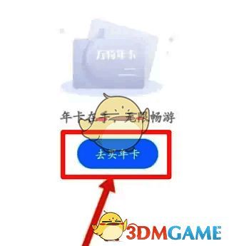 方特旅游软件去买年卡选项界面图