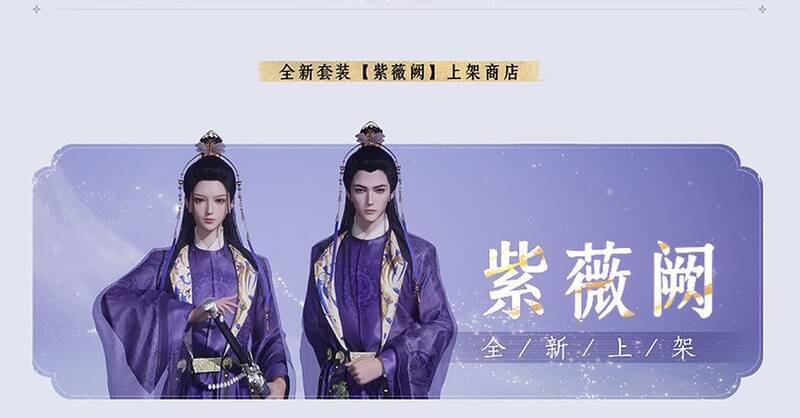 燕云十六声紫薇阙套装展示图2