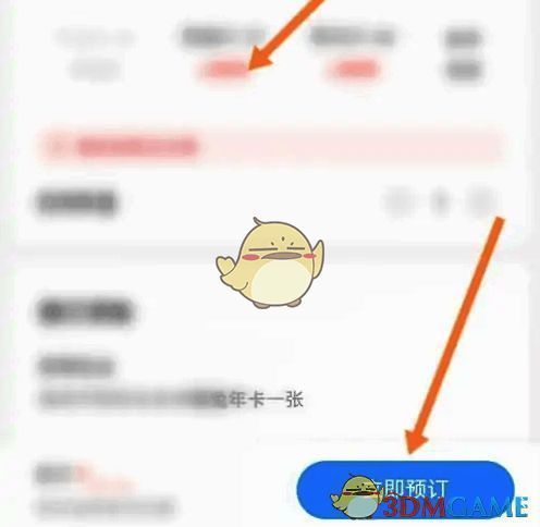 选择预约日期并点击立即预订的界面图