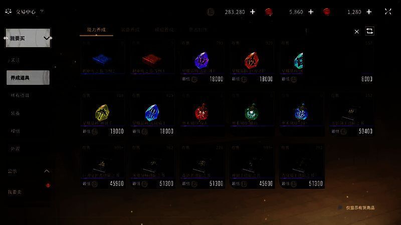 星痕共鸣拍卖行界面图片1