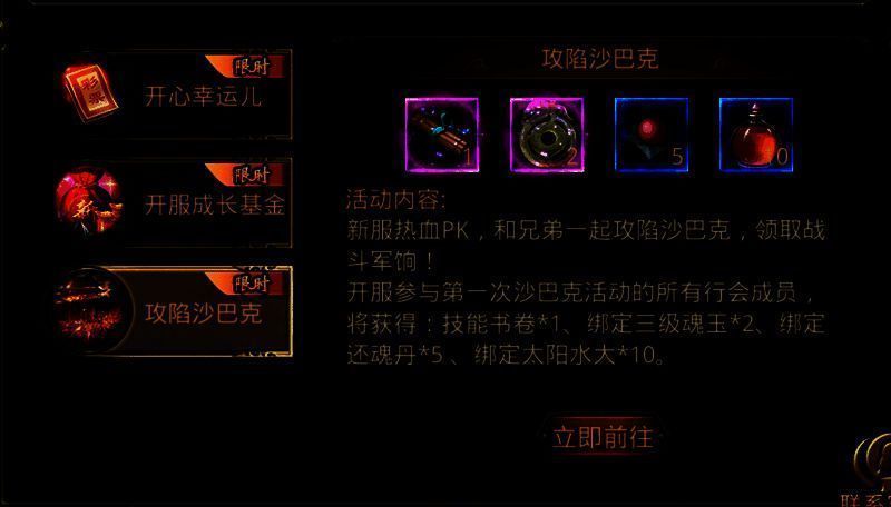 新兵征战沙巴克活动画面