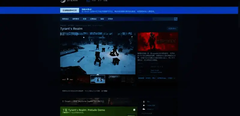 《暴君的领域》相关配图2