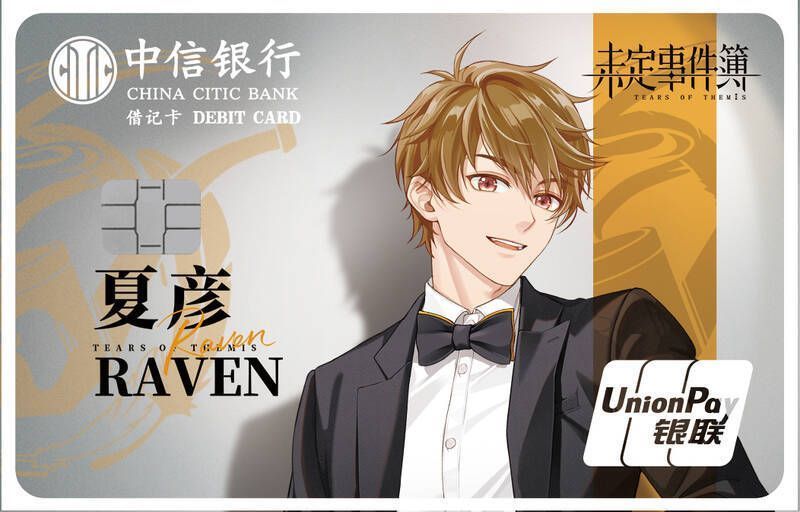 《未定事件簿》与中信银行联名借记卡宣传图2