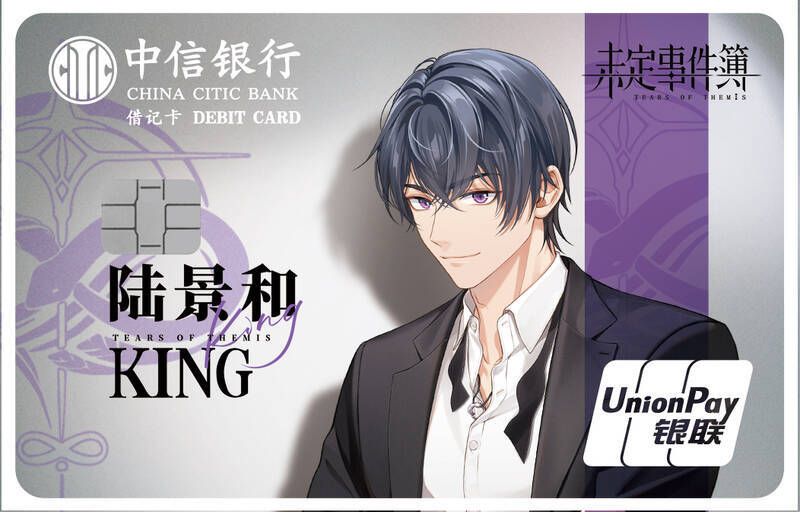 《未定事件簿》与中信银行联名借记卡宣传图3