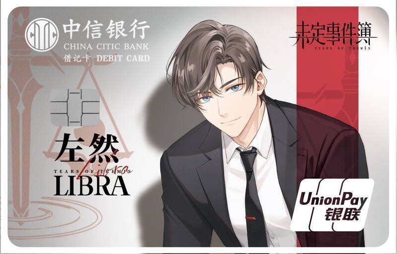 《未定事件簿》与中信银行联名借记卡宣传图5