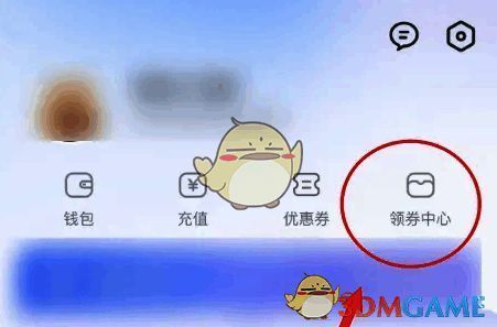 点击领券中心界面图