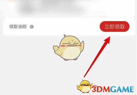点击立即领取界面图