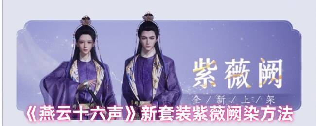 燕云十六声游戏画面