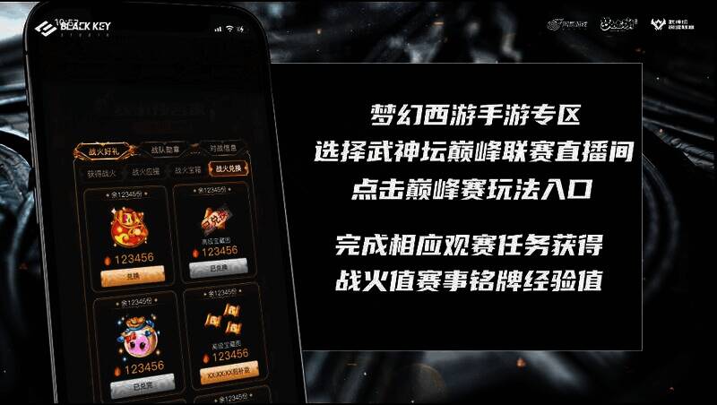 《梦幻西游》手游巅峰联赛S6观赛福利相关图片