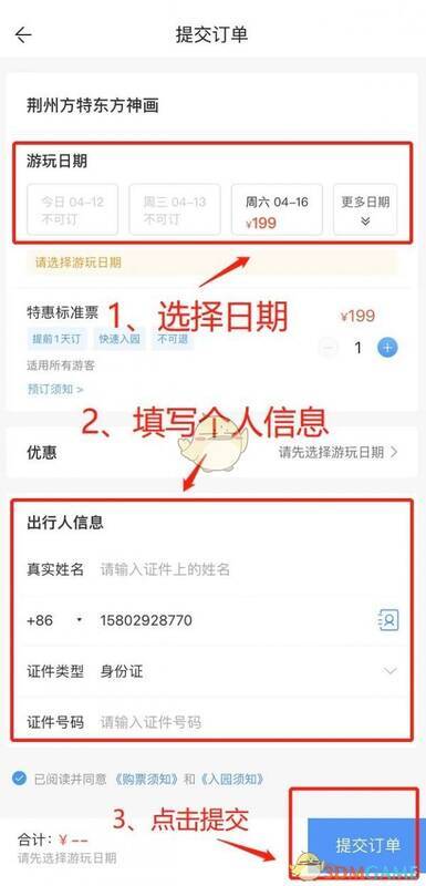 提交订单及购票成功页面图