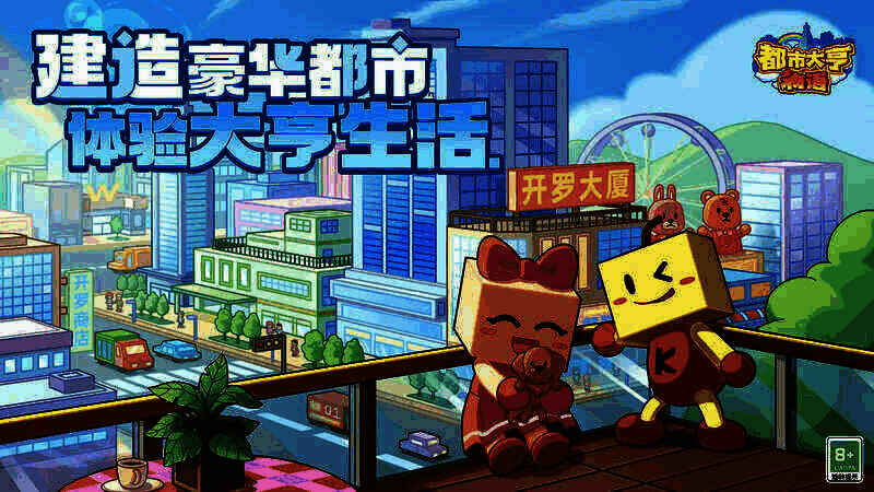 都市大亨物语游戏画面