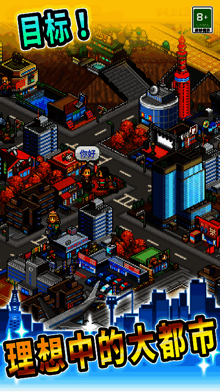 理想大都市游戏画面