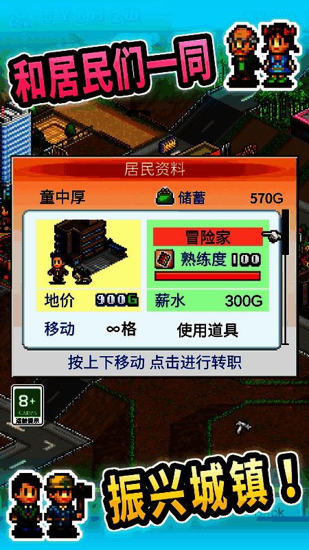 和居民建设都市游戏画面