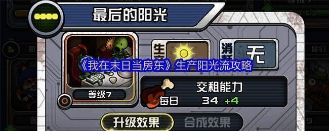 我在末日当房东游戏画面