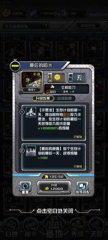 我在末日当房东生产阳光流进阶玩法画面1