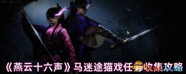 马迷途区域相关场景图片