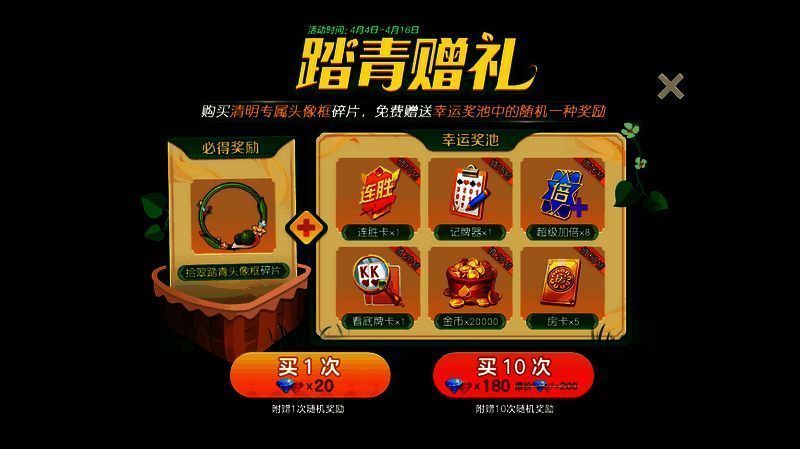 网易棋牌踏青赠礼活动界面图