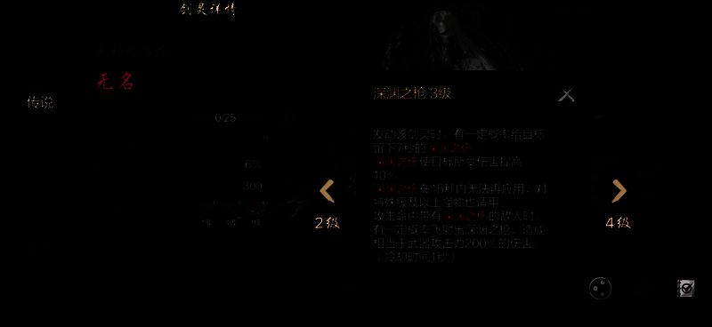 剑灵【无名】剑刃效果展示图片