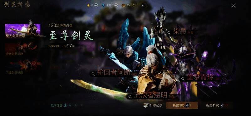 星光剑灵祈愿池图片