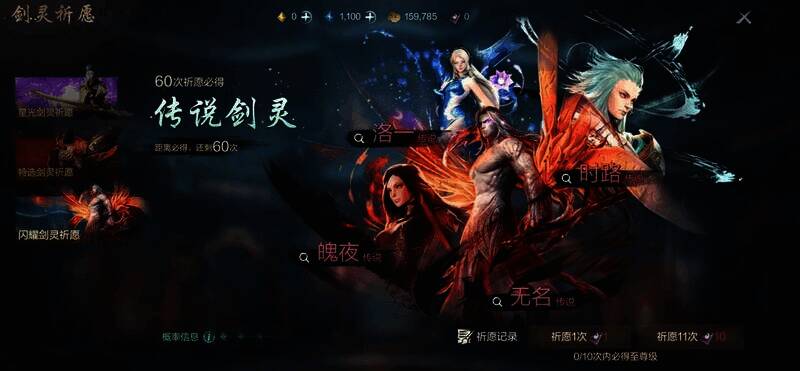 闪耀剑灵祈愿池图片