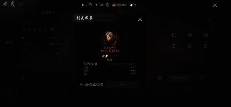 剑灵成长升星界面图片