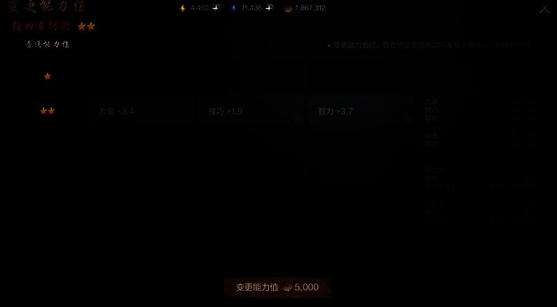 剑灵能力值变更界面图片