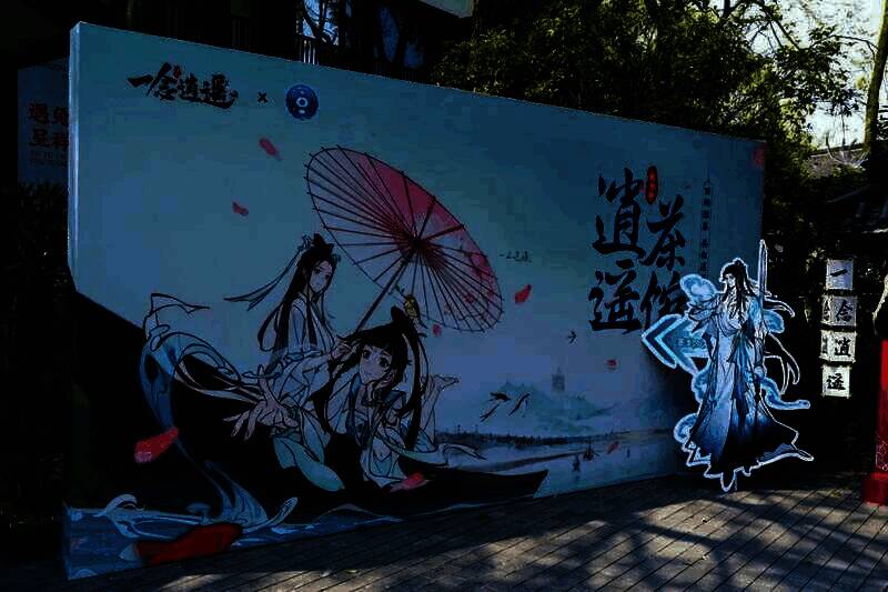 《一念逍遥》西湖见面会现场场景