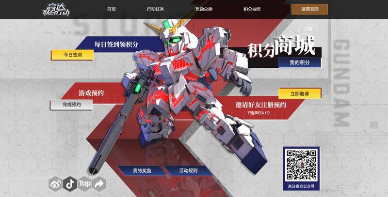 《高达联合行动》积分商城宣传图片