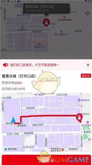 蜜雪冰城菜单界面入口