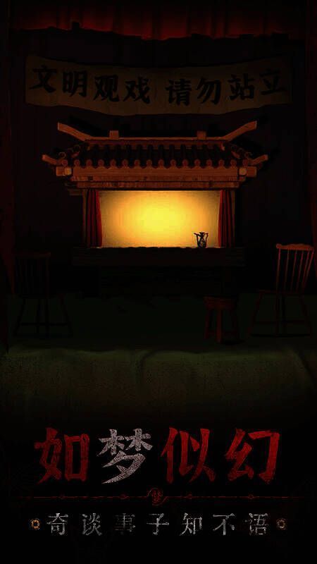 纸嫁衣《无间梦境》来生戏篇宣传图5