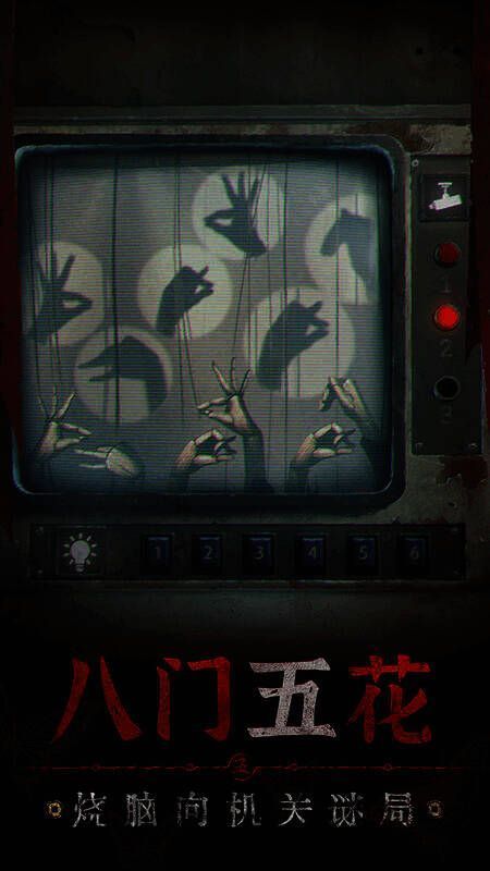 纸嫁衣《无间梦境》来生戏篇宣传图7