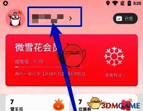 蜜雪冰城app进入编辑资料界面截图