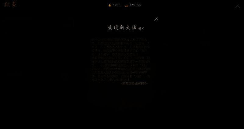 轶事奖励界面图