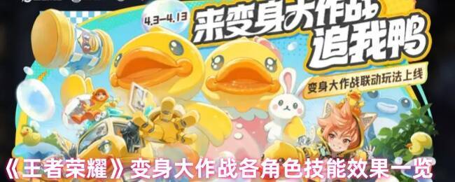 王者荣耀变身大作战相关场景图片