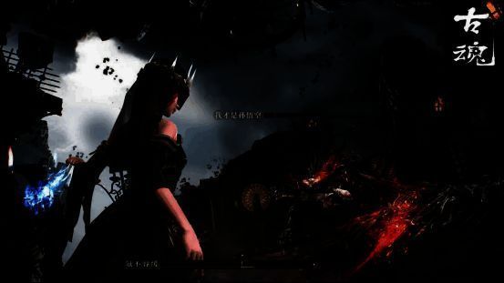 《古魂》游戏相关画面2