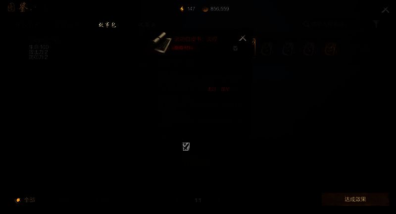 《剑灵2》故事包界面图片