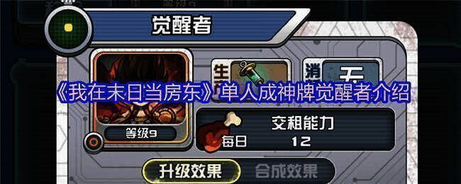 《我在末日当房东》游戏画面