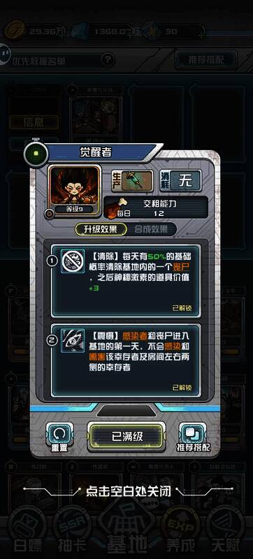 单人成神牌觉醒者技能图1