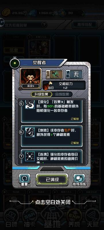 单人成神牌觉醒者技能图3