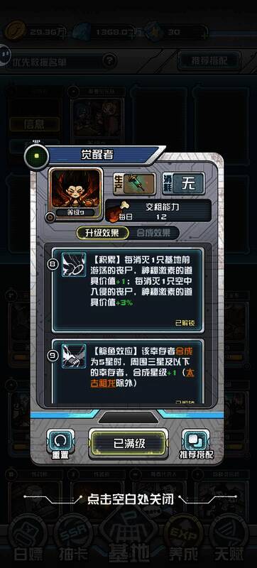 单人成神牌觉醒者技能图4