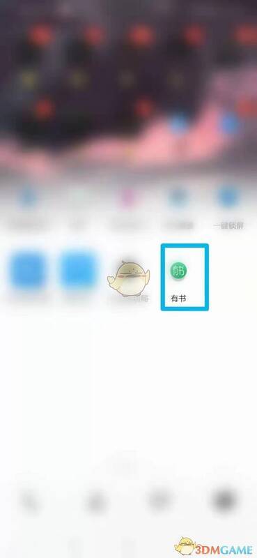 打开有书app的界面图