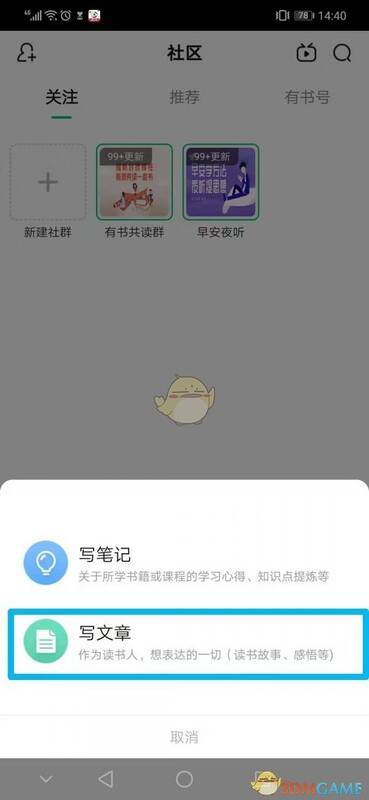 写笔记和写文章选项界面图
