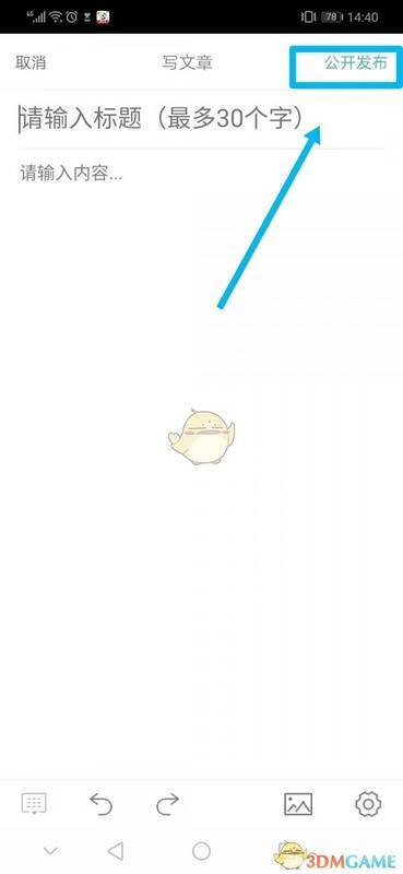 公开发布按钮位置图