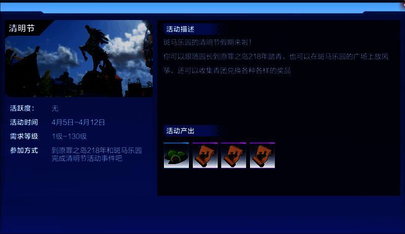 斑马乐园踏青活动场景