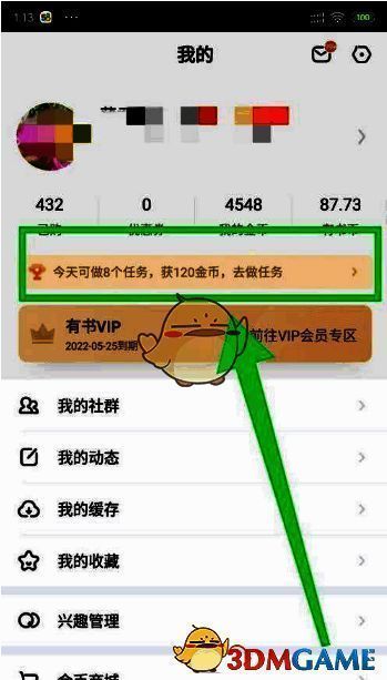 有书 APP 任务入口图