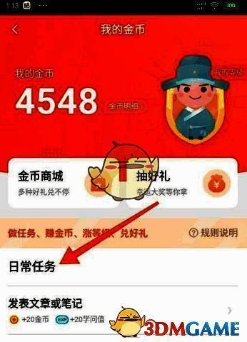 有书 APP 日常任务选项图
