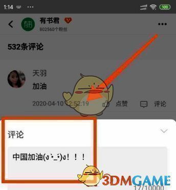 有书 APP 动态评论选择图