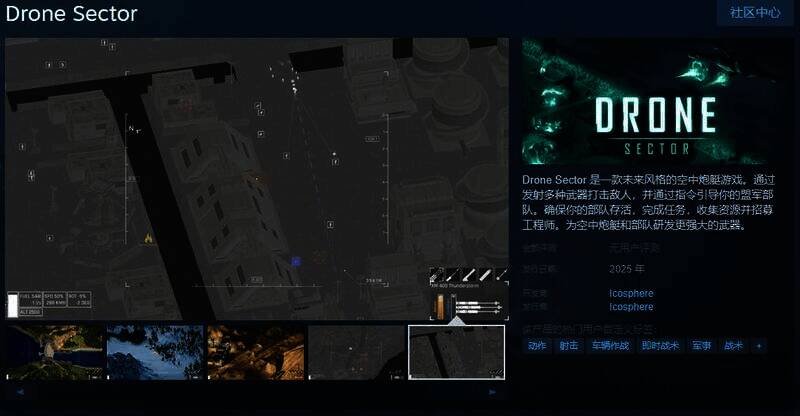 《Drone Sector》相关宣传图
