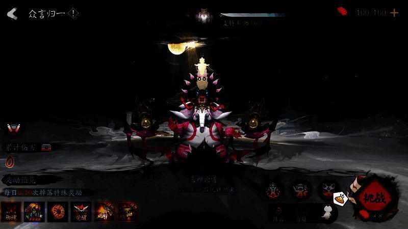 《阴阳师》一言主挑战相关说明图1