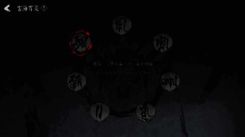 《阴阳师》一言主挑战相关说明图2